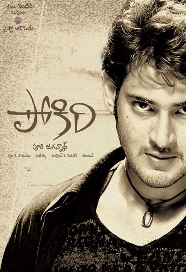 Pokiri (2006) Telugu Full Movie Online HD | Bolly2Tolly.net