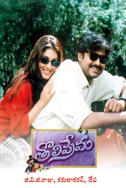 Tholi Prema (1998) Telugu Full Movie Online HD 